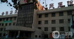 淄博張店人民醫(yī)院整形科價(jià)格表2019版在線(xiàn)更新了