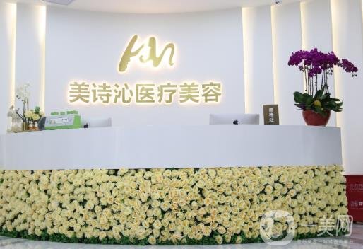 北京美詩沁整形美容醫(yī)院價格表明細(xì)公布