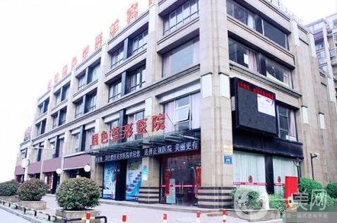 蚌埠國色整形醫(yī)院怎么樣?附醫(yī)院簡介和項(xiàng)目價(jià)格表