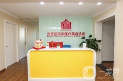 北京宮國華靠譜嗎？正規(guī)嗎？附全新價(jià)格表及概況