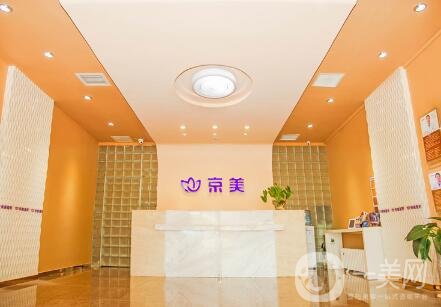 北京京美整形醫(yī)院好嗎？正規(guī)嗎？附價格表及本院簡介