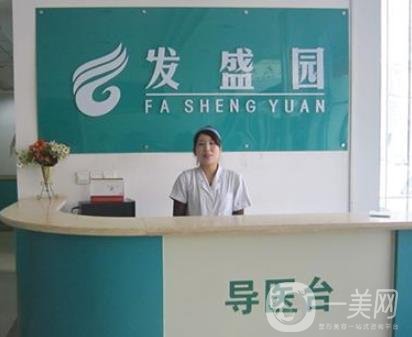 北京發(fā)盛園?？浦舶l(fā)醫(yī)院價(jià)格表分享，含醫(yī)院介紹