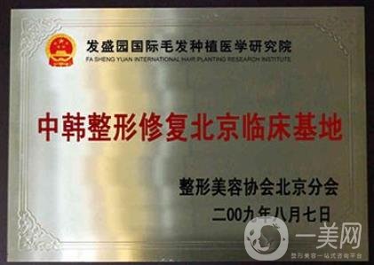北京發(fā)盛園?？浦舶l(fā)醫(yī)院價(jià)格表分享，含醫(yī)院介紹