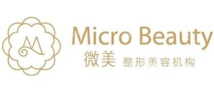 北京微美整形醫(yī)院好不好？附醫(yī)院簡介及價格表