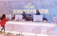 貴陽美萊美容醫(yī)院介紹和2019價格表明細(xì)搶先一覽