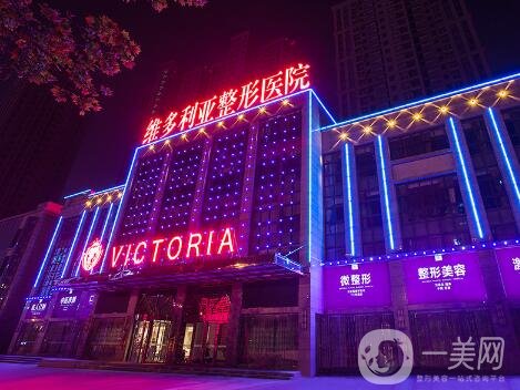 安徽維多利亞整形外科醫(yī)院好嗎？在哪里？附醫(yī)院概況及價格表