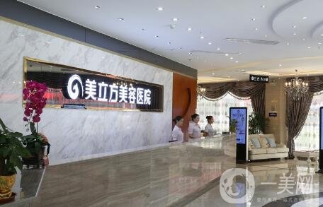 東莞美立方美容醫(yī)院怎么樣？附價(jià)格表2020一覽