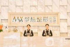 南寧夢想整形好不好？附項目價格表及醫(yī)院環(huán)境地址信息