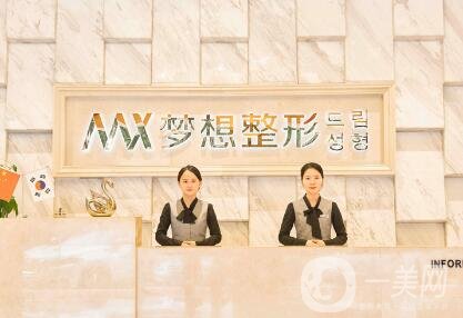 南寧夢(mèng)想整形好不好？附項(xiàng)目?jī)r(jià)格表及醫(yī)院環(huán)境地址信息
