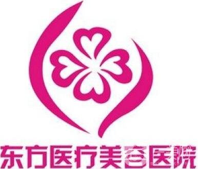 福州東方醫(yī)療美容醫(yī)院怎么樣?附醫(yī)院價格表收費標(biāo)準(zhǔn)