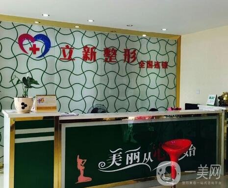 池州立新整形外科門診部價格表，附醫(yī)院概況和簡介