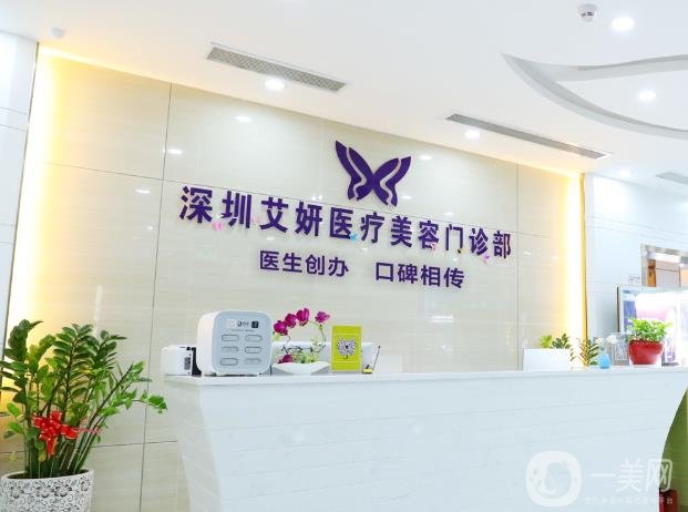 深圳艾妍整形美容醫(yī)院價格表一覽，附醫(yī)院簡介