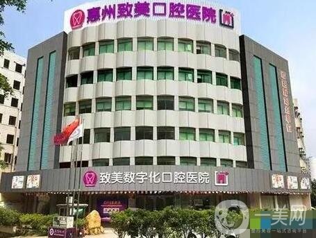 惠州致美口腔醫(yī)院價(jià)格表明細(xì)公布，含醫(yī)院簡(jiǎn)介