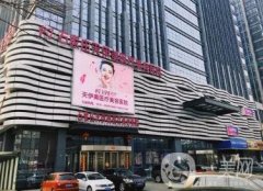 石家莊天伊美怎么樣？附整形價格表2020版一覽