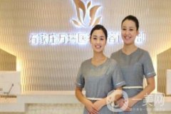 石家莊萬瑞整形醫(yī)院價格表2020版內(nèi)部流出了，速速預(yù)覽