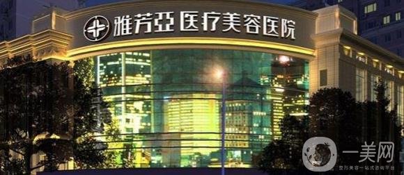 石家莊雅芳亞整形價(jià)格表