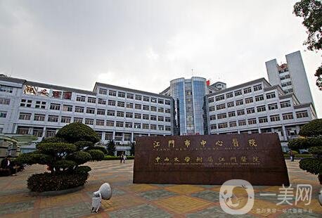 江門市中心醫(yī)院創(chuàng)傷燒傷整形科價格表，附醫(yī)院簡介