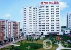 江門市中心醫(yī)院創(chuàng)傷燒傷整形科價格表，附醫(yī)院簡介