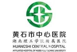 黃石市中心醫(yī)院整形外科怎么樣?附價格表2020新版一覽