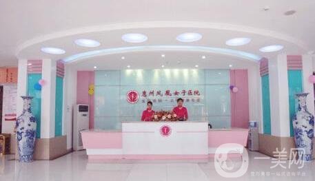 惠州鳳凰女子醫(yī)院整形美容科價格表，附熱門項目一覽