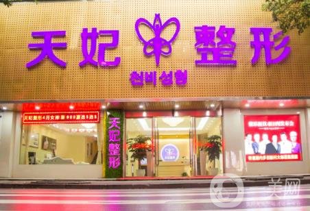 孝感天妃整形價(jià)格表