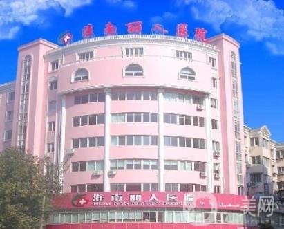 淮南麗人整形美容醫(yī)院靠譜嗎？附2020年價格表明細