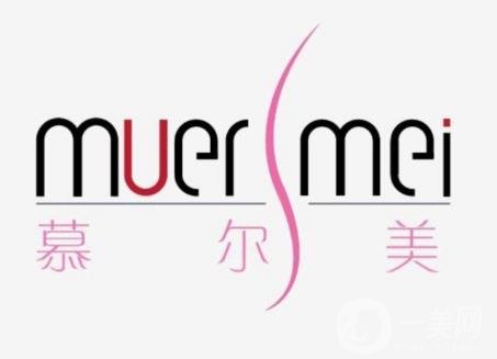 武漢慕爾美醫(yī)療美容價格明細(xì)提前公示