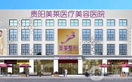 2020年貴陽美萊整形醫(yī)院價(jià)格表火熱公布