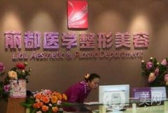 貴陽(yáng)麗都整形醫(yī)院植發(fā)價(jià)格表2020新版公布