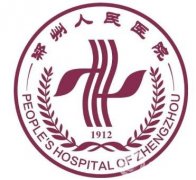 鄭州人民醫(yī)院整形外科價(jià)格表2020年全新一覽