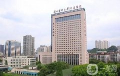 貴陽醫(yī)學(xué)院附屬醫(yī)院整形燒傷外科價(jià)格表2020年火爆來襲