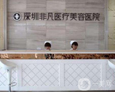 深圳非凡美容醫(yī)院靠譜嗎？2020年祛斑價(jià)格表一覽