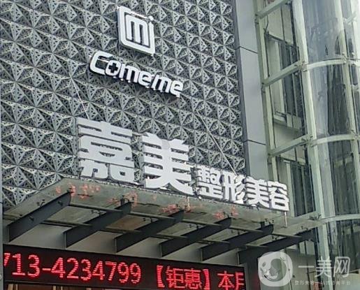 深圳嘉美整形美容院好嗎？2020年價格表明細(xì)一覽