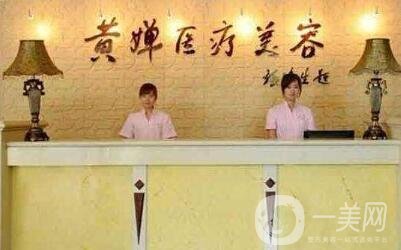 揚(yáng)州廣陵黃嬋醫(yī)療美容價格表及熱門項(xiàng)目公開一覽