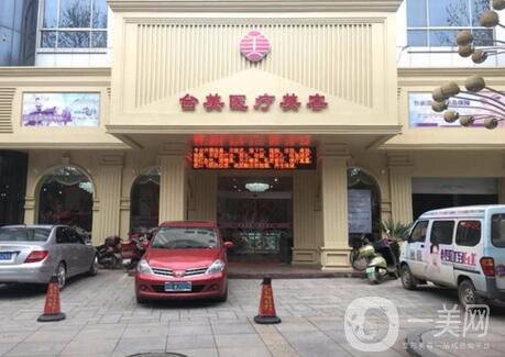 九江臺美整形醫(yī)院割雙眼皮多少錢？附眼部整形價格表
