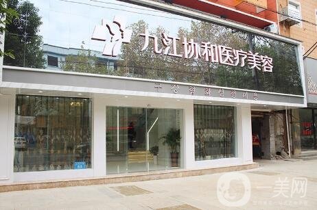 九江*瑞美醫(yī)院好不好？口碑怎么樣？價格表明細更新