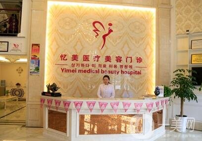 仙桃憶美整形醫(yī)院口碑怎么樣？?jī)r(jià)格表2020明細(xì)更新來(lái)襲