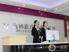 長沙逸韓整形醫(yī)院好嗎？2020年價格表超前上線