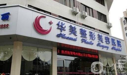 婁底華美湘中整形醫(yī)院價格表*來襲，速看