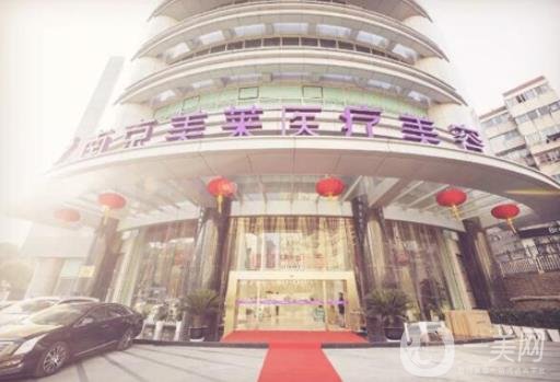 南京美萊醫(yī)療美容價格表明細(xì)2020提前發(fā)布