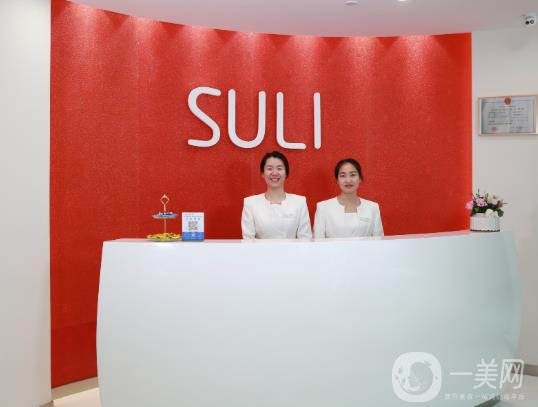 2020版南京速麗醫(yī)療美容價(jià)格表盛惠來襲