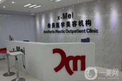株洲希美醫(yī)療美容怎么樣?2020價(jià)格表搶先一覽