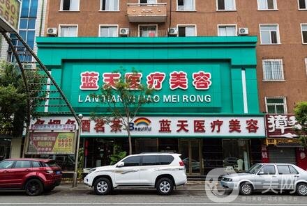沈陽藍天整形醫(yī)院怎么樣？靠譜嗎？價格表全新明細公開一覽