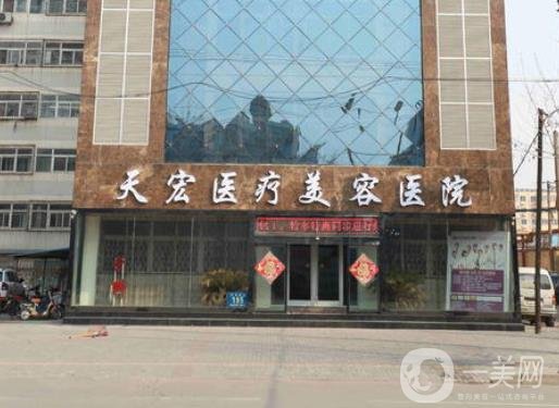 衡水天宏整形醫(yī)院好嗎？附雙眼皮價(jià)格表明細(xì)一覽