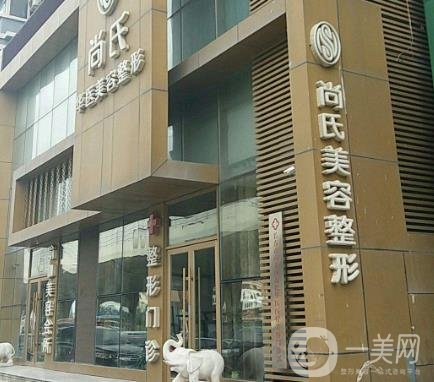 長(zhǎng)春尚氏華醫(yī)美容醫(yī)院怎么樣?一覽2020年整形價(jià)格表