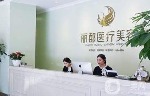 長沙麗都整形美容醫(yī)院價格表一覽，含植發(fā)的收費情