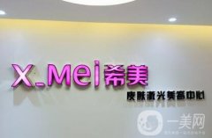 婁底希美整形醫(yī)院怎么樣？2020價(jià)格表全新一覽