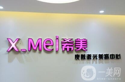 婁底希美整形醫(yī)院怎么樣？2020價格表全新一覽