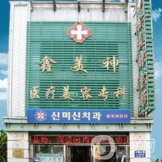 沈陽鑫美神假體隆胸怎么樣？胸部整形價格表及口碑一覽