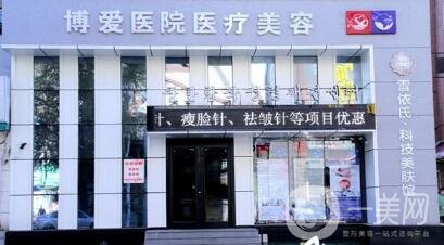 撫順博愛醫(yī)院整形正規(guī)嗎？價(jià)格表及熱門項(xiàng)目完整一覽